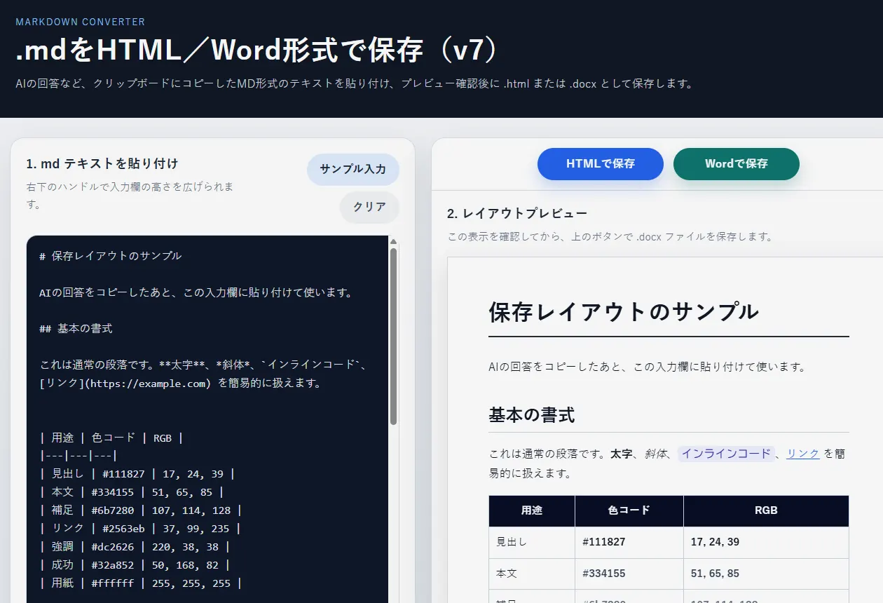 md2wdの画面