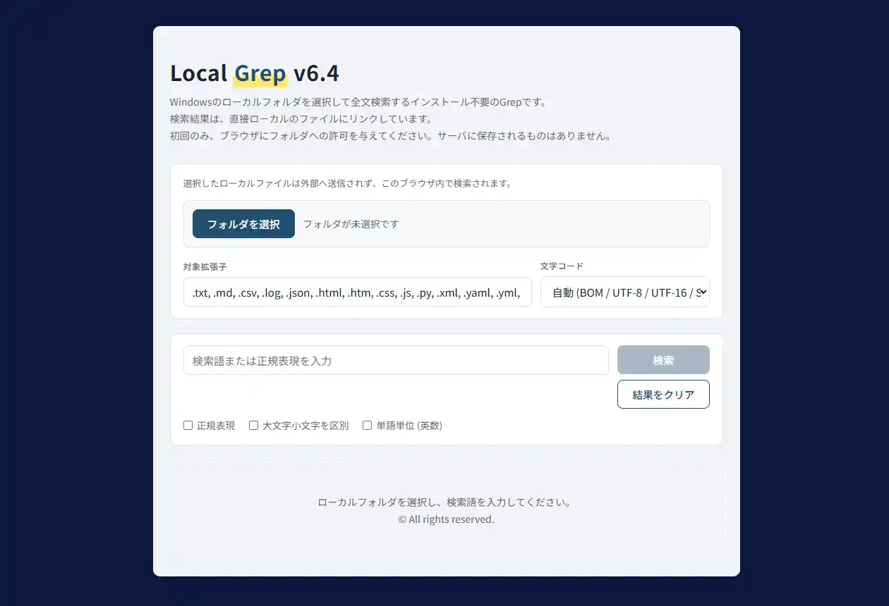 Local Grepの画面
