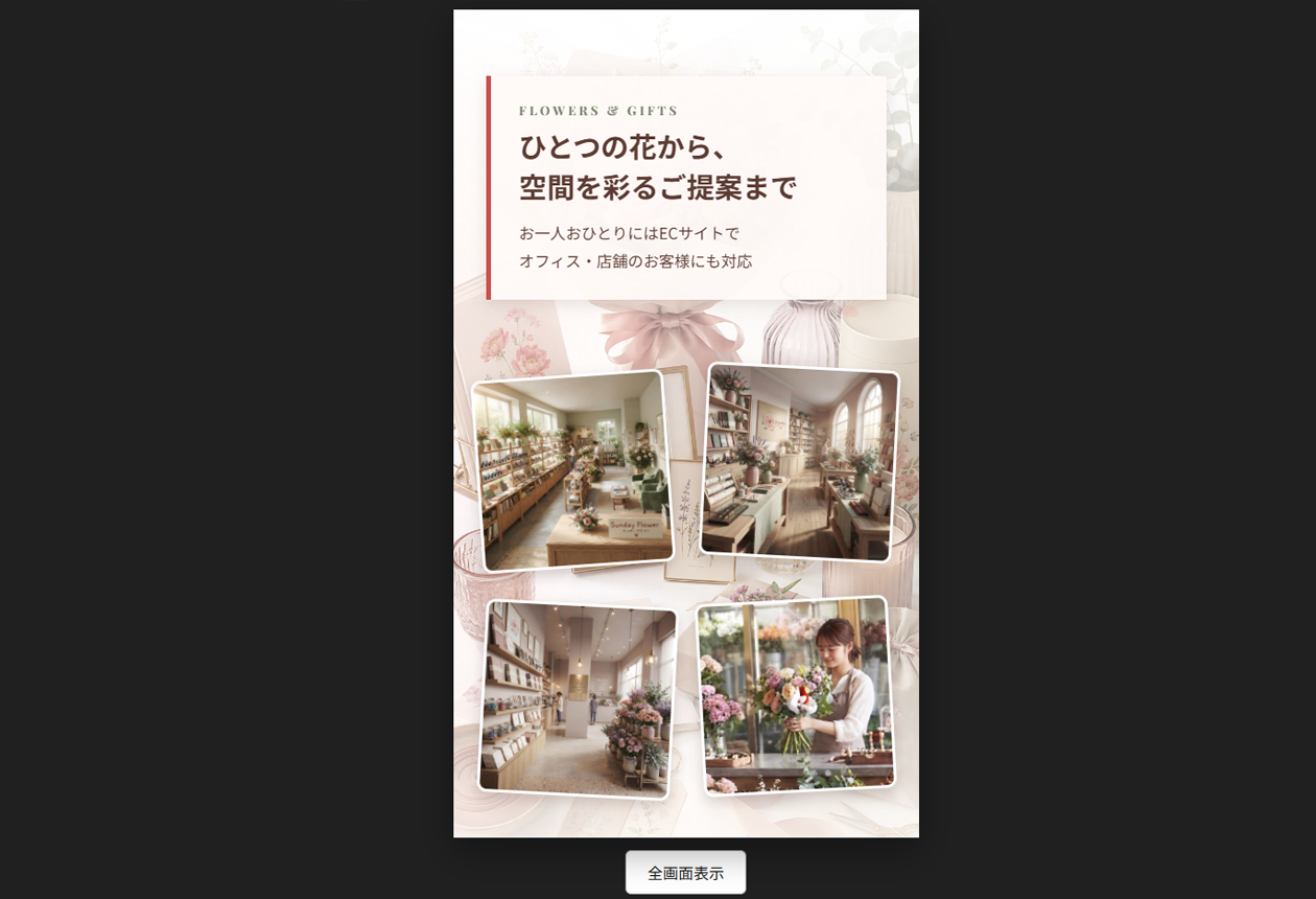 Sunday Flowerの画面
