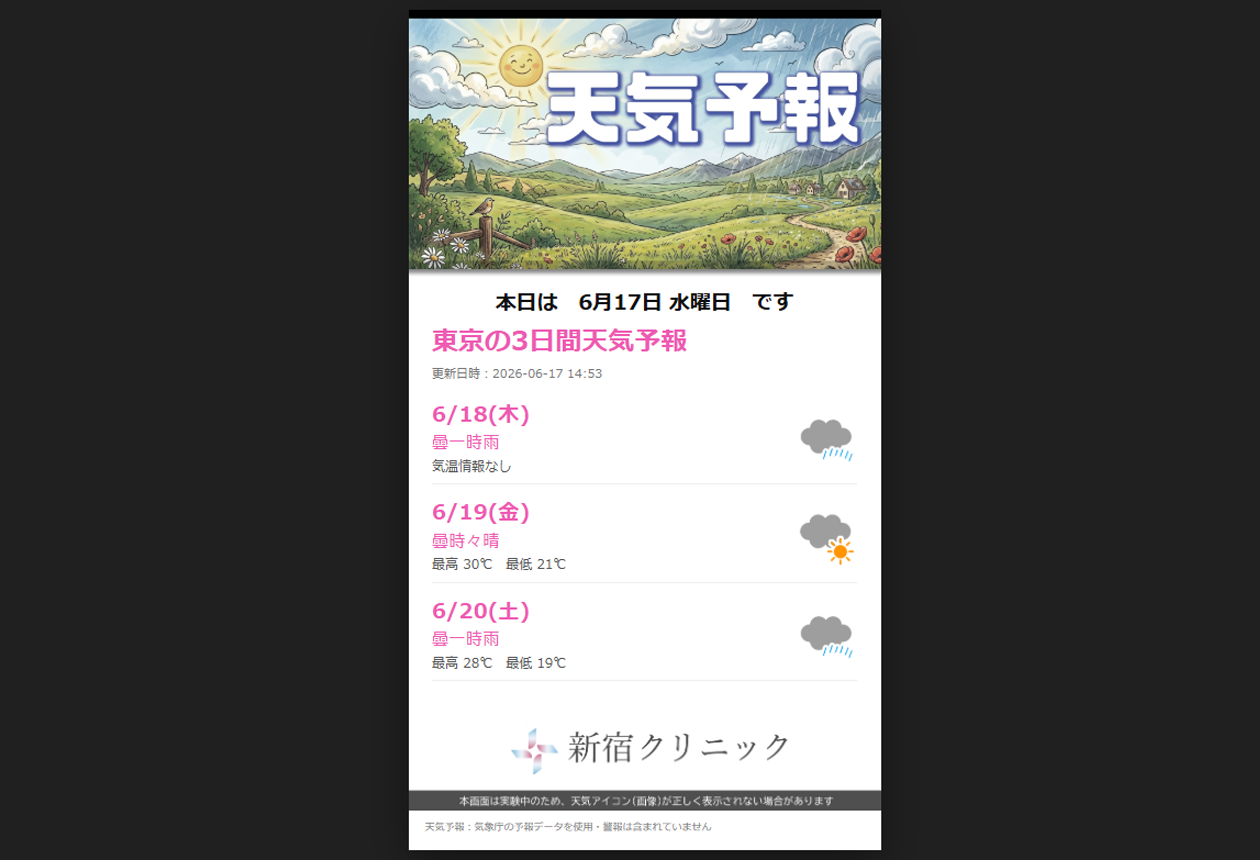 クリニック用サイネージの画面