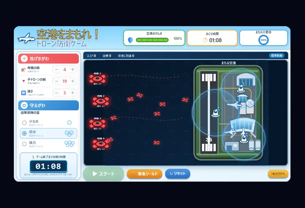 ドローン迎撃ゲームの画面