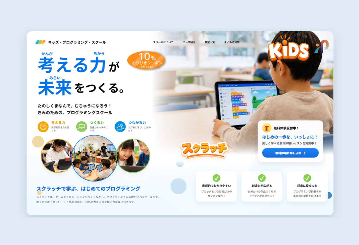 動くLanding Pageの画面
